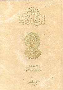 مقدمة ابن خلدون