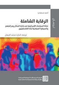الرقابة الشاملة