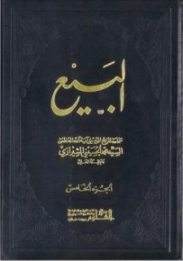 البيع