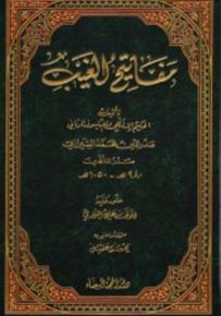 مفاتيح الغيب
