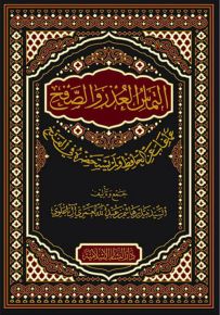إلتماس العذر والصفح عما غاب عن الحافظ
