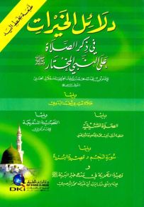 دلائل الخيرات : طبعة بخط اليد - ورق أصفر قياس وسط
