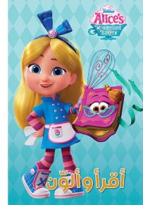 المرح اللذيذ - سلسلة أقرأ وألون