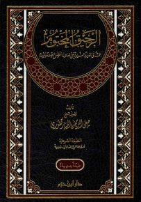 الرحيق المختوم