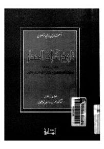 تاريخ أشراف الحجاز (1840-1883)