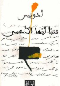 تنبأ أيها الأعمى