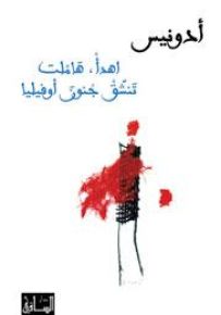 إهدأ، هاملت تنشق جنون أوفيليا