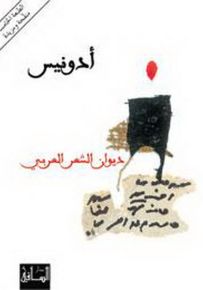 ديوان الشعر العربي: طبعة منقحة ومزيدة في أربعة أجزاء