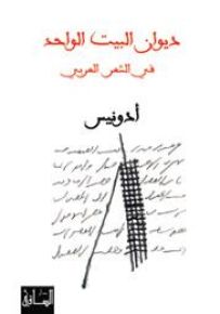 ديوان البيت الواحد في الشعر العربي