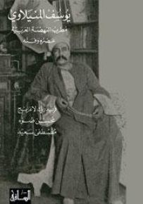 مطرب النهضة العربية يوسف المنيلاوي: أعماله