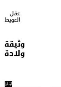 وثيقة ولادة