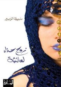 زوج حذاء لعائشة
