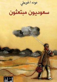 سعوديون مبتعثون