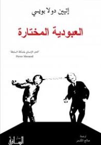 العبودية المختارة