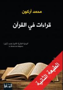 قراءات في القرآن