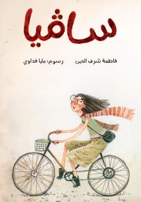 سافيا