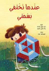 عندما تختفي بسمتي
