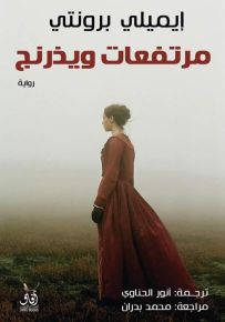 مرتفعات وذرنج