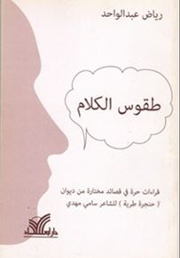 طقوس الكلام