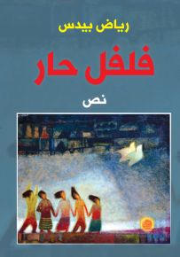 فلفل حار