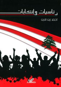 رئاسيات وانتخابات