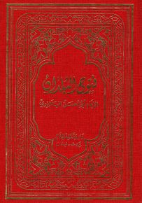 فتوح البلدان