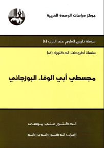 مجسطي أبي الوفاء البوزجاني