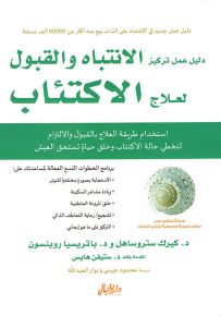 دليل عمل تركيز الانتباه والقبول لعلاج الاكتئاب