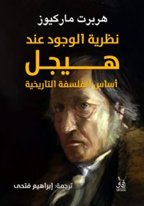 نظرية الوجود عند هيجل، أساس الفلسفة التاريخية