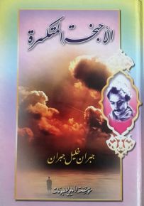 الأجنحة المتكسرة