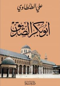 أبو بكر الصديق
