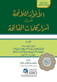 الأنوار اللائحة من أسرار كلمات الفاتحة