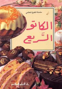 الكاتو السريع