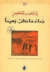 نداء ما كان بعيداً