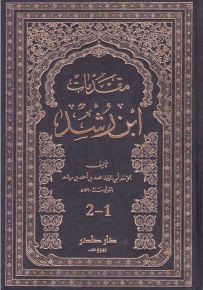 مقدمات ابن رشد