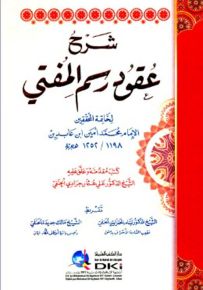 شرح عقود رسم المفتي