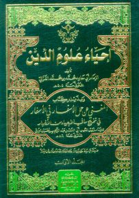 إحياء علوم الدين - أصفر، لونان