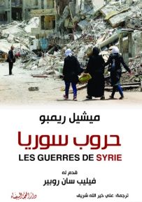 حروب سوريا