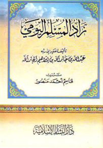 زاد المسلم اليومي
