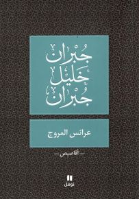 عرائس المروج