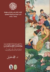 هكذا عرفت الصين مشاهدات أول طالب مغربي