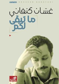 ما تبقى لكم