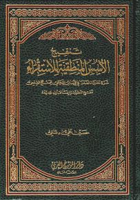 تنقيح الأسس المنطقية للاستقراء