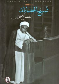 نسيج الحصارات