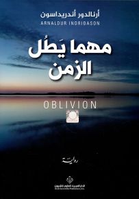 مهما يطل الزمن