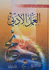 العمل الأدبي