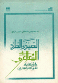 الصيد والطرد في الشعر العربي الحديث حتى نهاية القرن الثاني الهجري