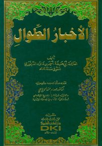الأخبار الطوال