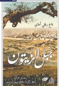 جبل الزيتون