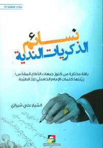 نسائم الذكريات الندية